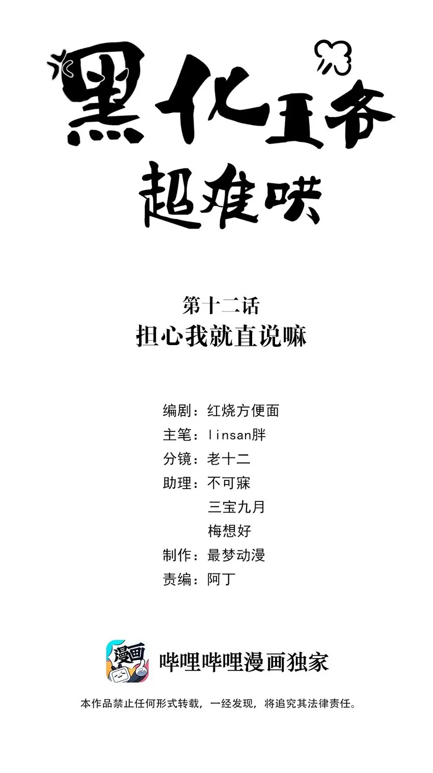 012 第十二话 担心我就直说嘛 第2页