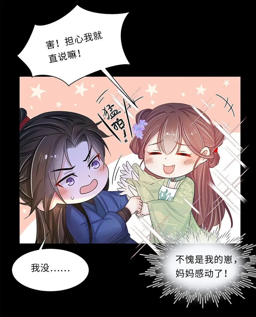 012 第十二话 担心我就直说嘛 第13页