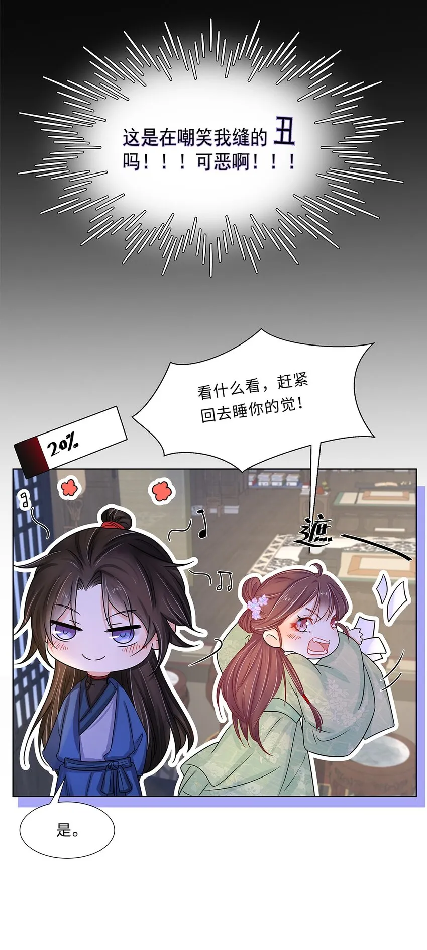012 第十二话 担心我就直说嘛 第18页