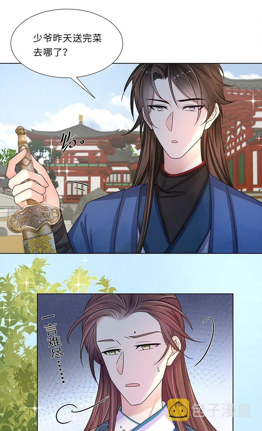012 第十二话 担心我就直说嘛 第21页