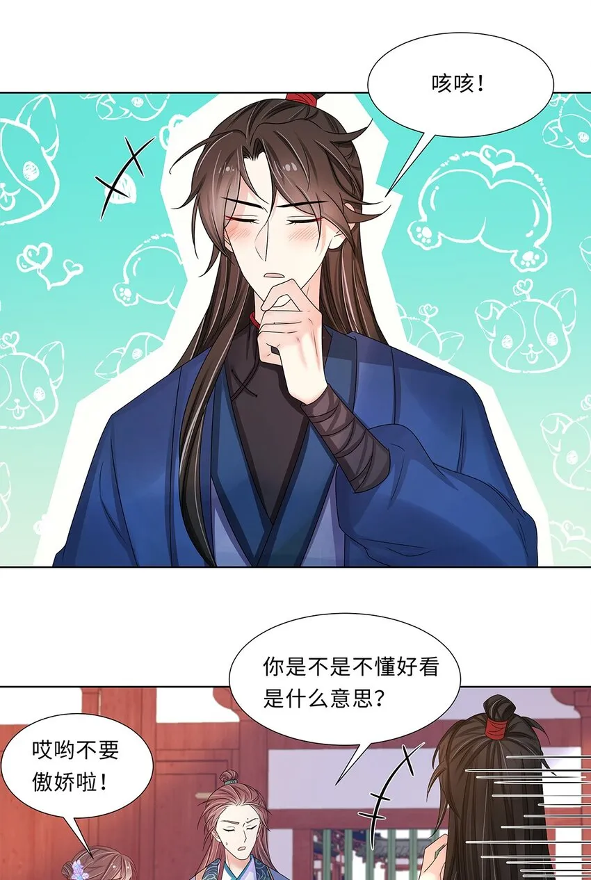 012 第十二话 担心我就直说嘛 第27页