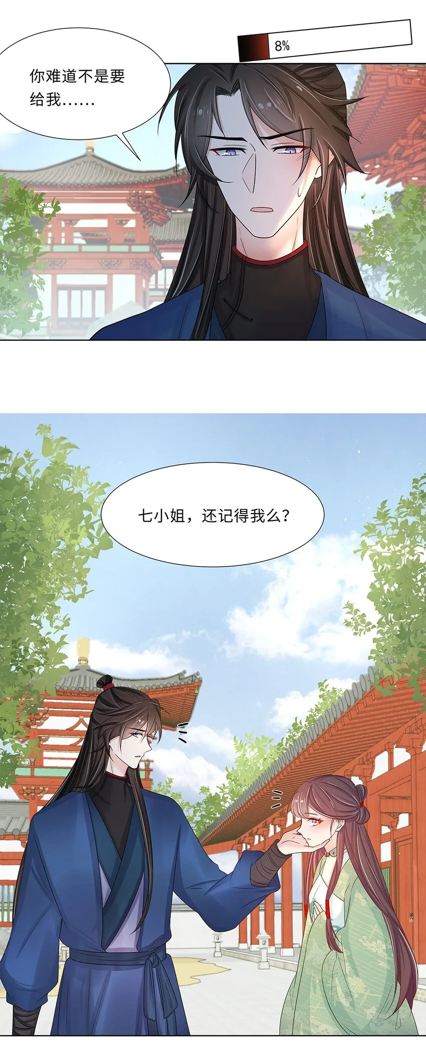 012 第十二话 担心我就直说嘛 第31页