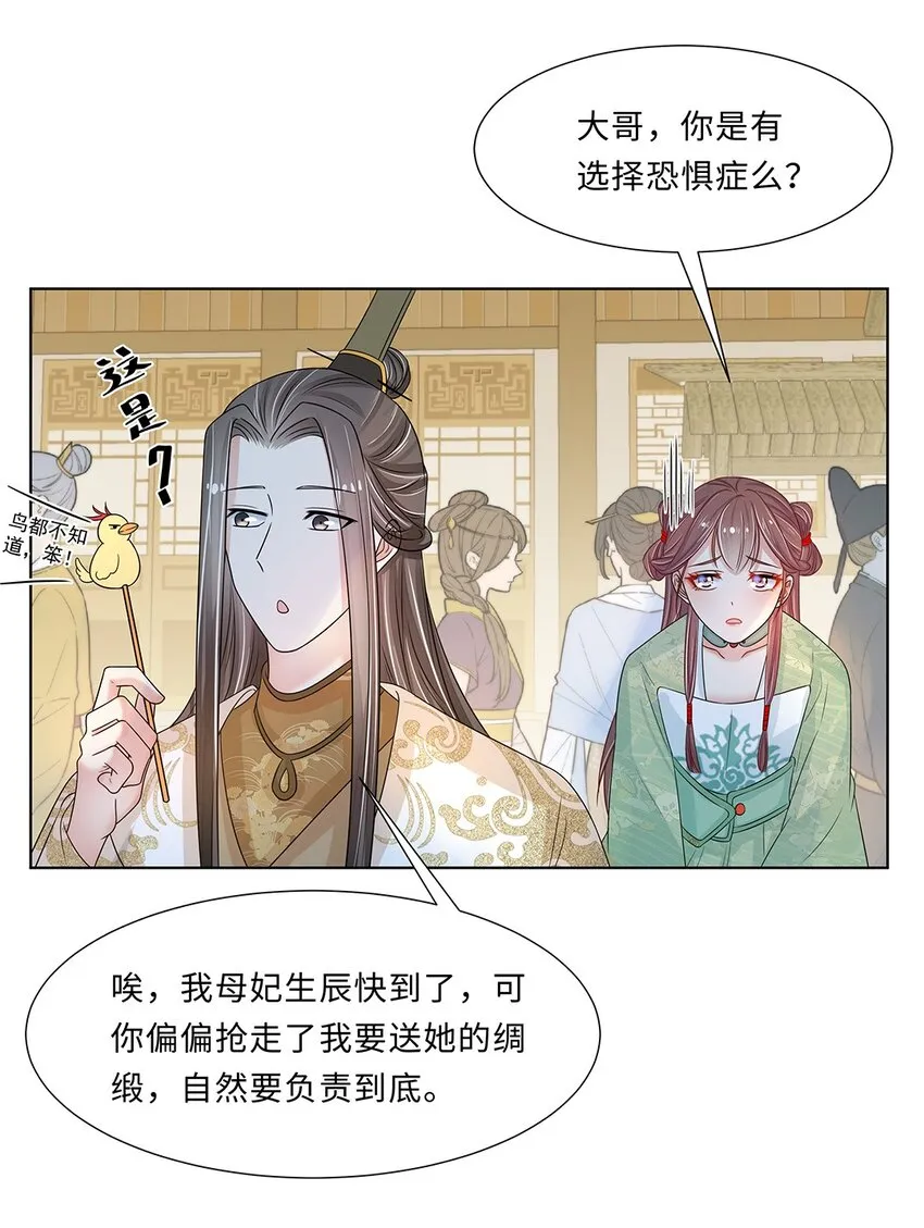 012 第十二话 担心我就直说嘛 第36页