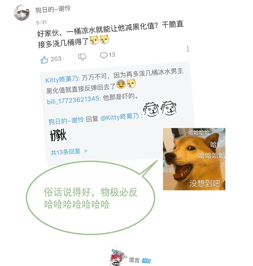 012 第十二话 担心我就直说嘛 第55页