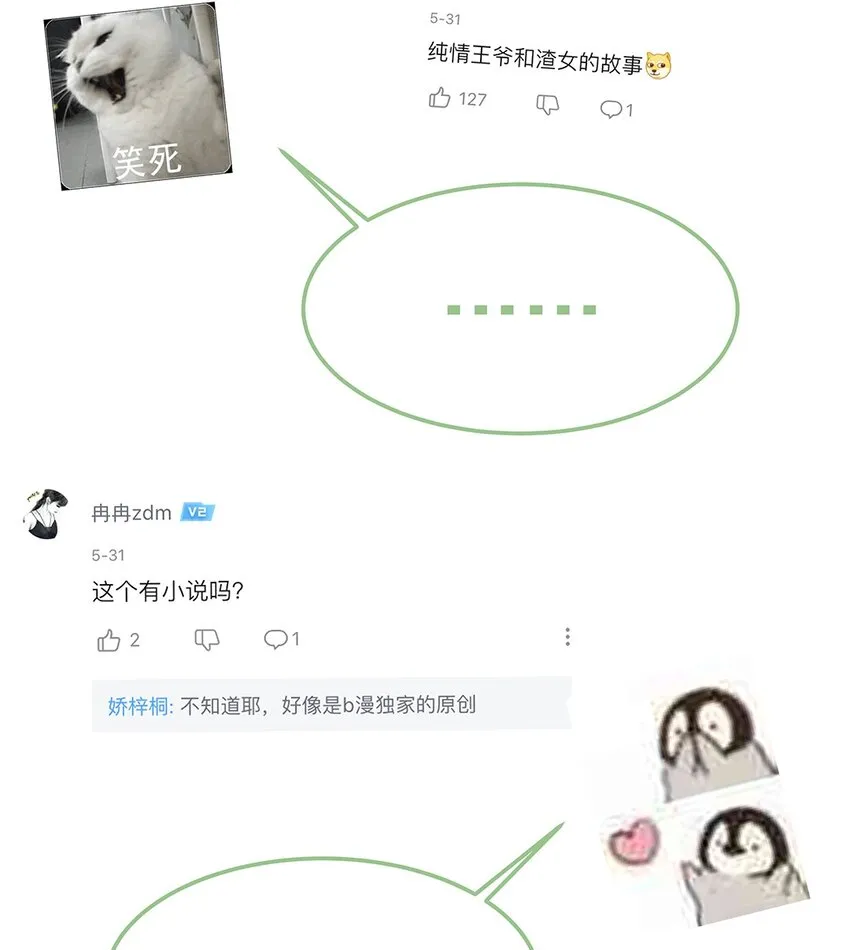 012 第十二话 担心我就直说嘛 第56页