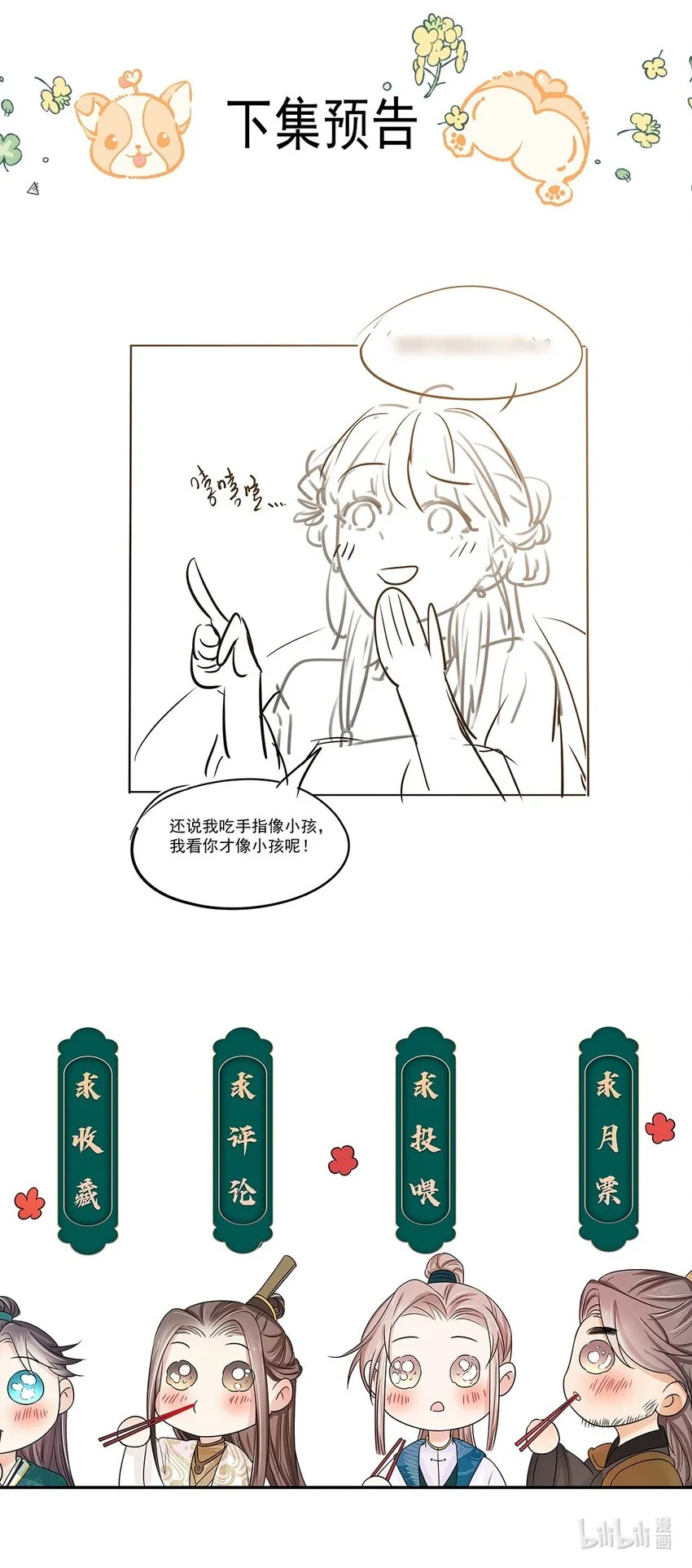 012 第十二话 担心我就直说嘛 第58页