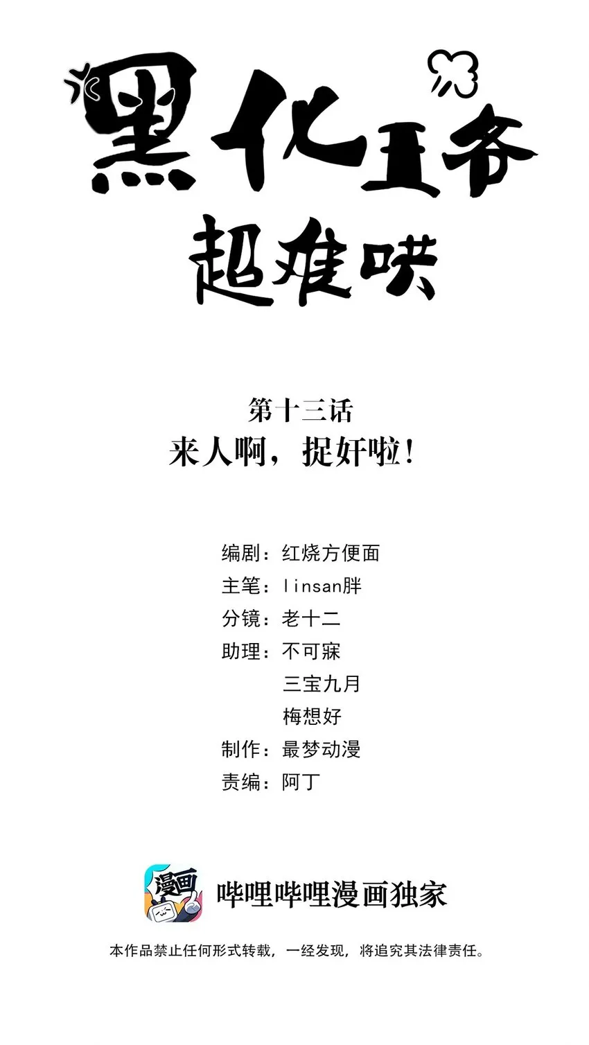 013 第十三话 来人啊，捉奸啦！ 第2页