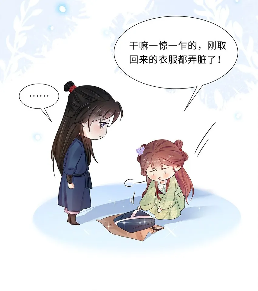 013 第十三话 来人啊，捉奸啦！ 第4页
