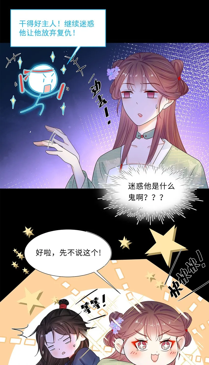 013 第十三话 来人啊，捉奸啦！ 第12页