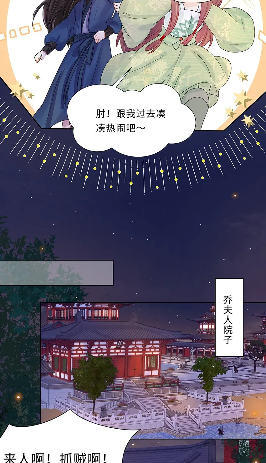013 第十三话 来人啊，捉奸啦！ 第13页