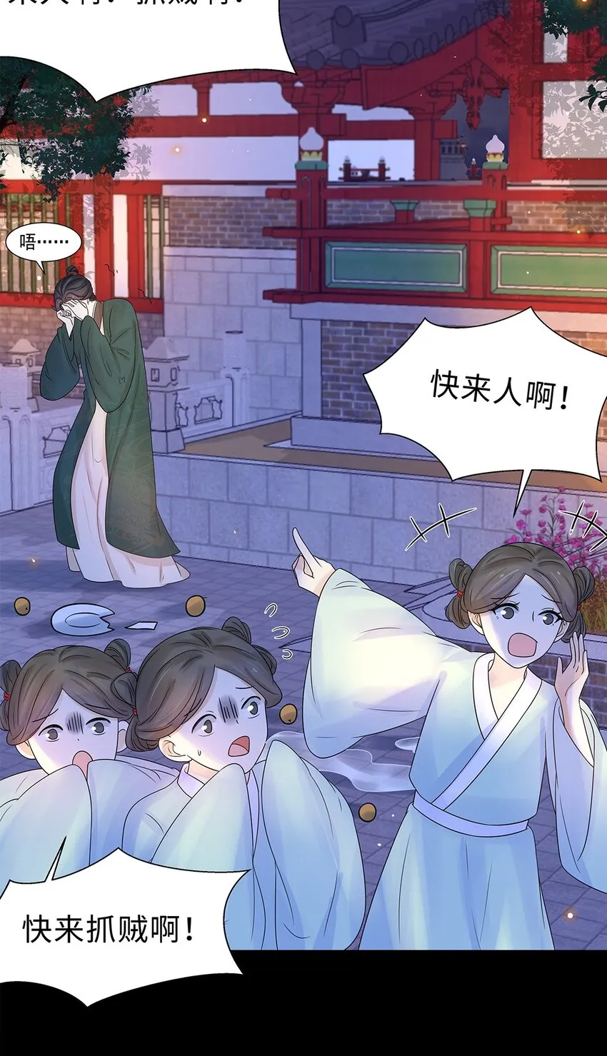 013 第十三话 来人啊，捉奸啦！ 第14页
