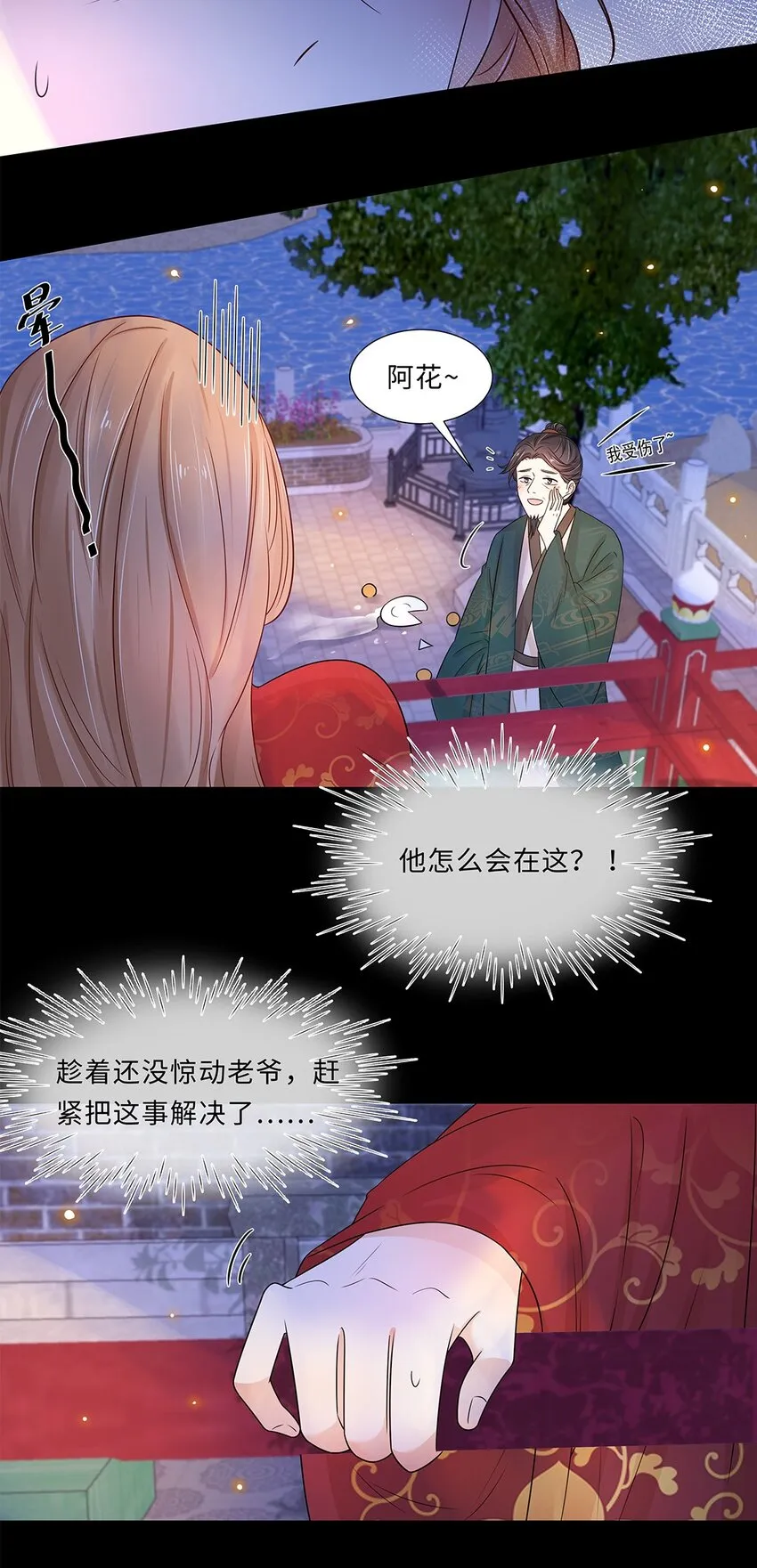 013 第十三话 来人啊，捉奸啦！ 第17页