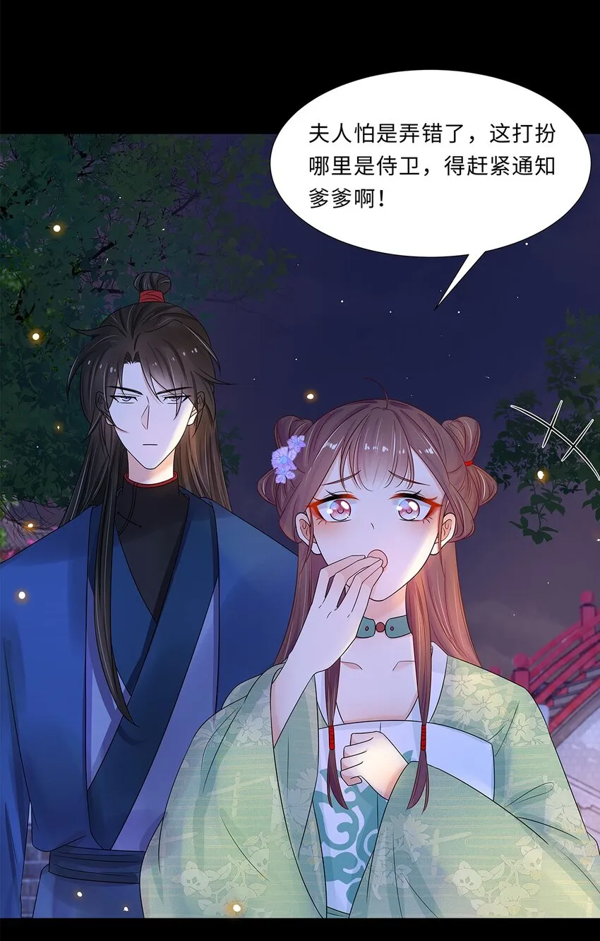 013 第十三话 来人啊，捉奸啦！ 第21页