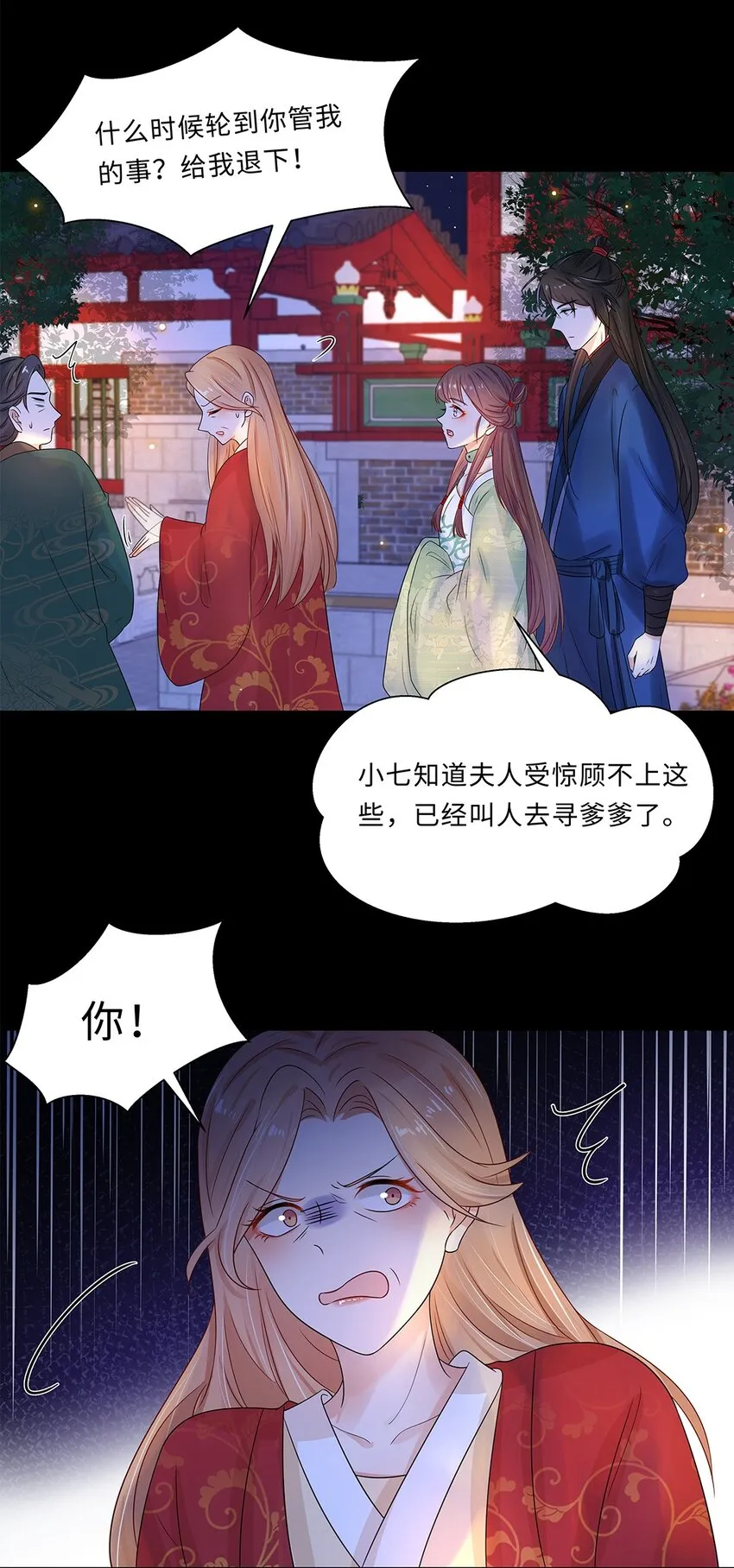 013 第十三话 来人啊，捉奸啦！ 第22页