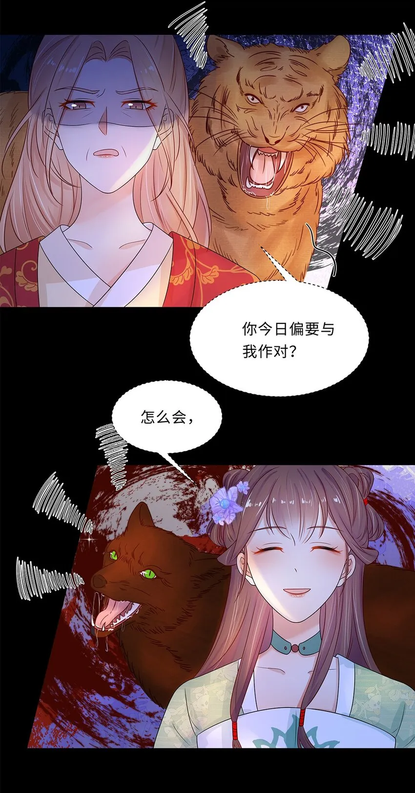013 第十三话 来人啊，捉奸啦！ 第24页