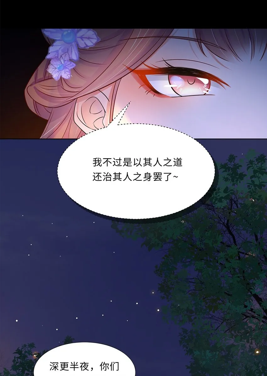 013 第十三话 来人啊，捉奸啦！ 第25页