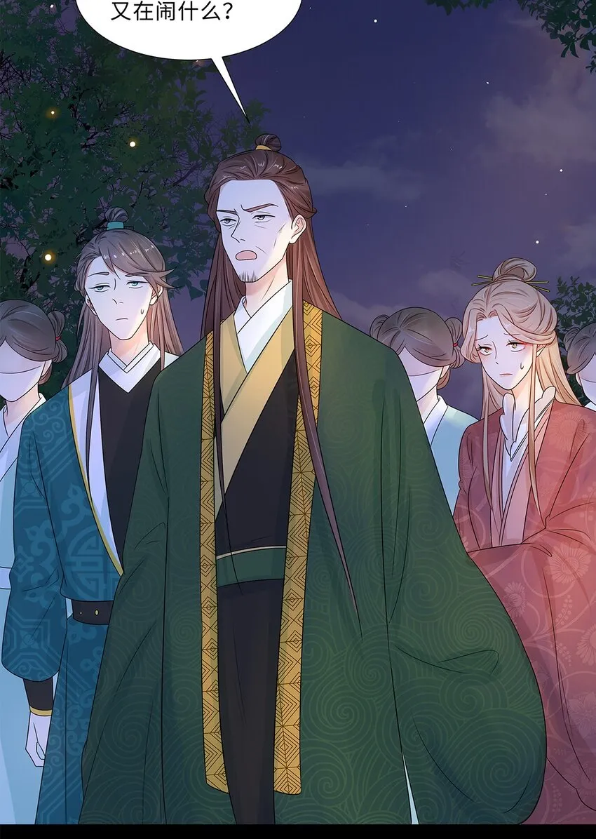 013 第十三话 来人啊，捉奸啦！ 第26页