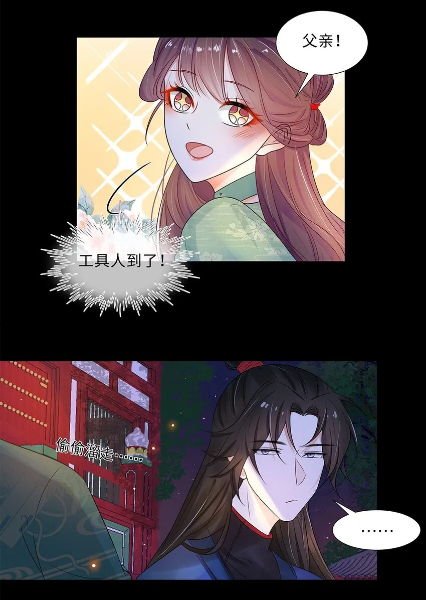 013 第十三话 来人啊，捉奸啦！ 第27页