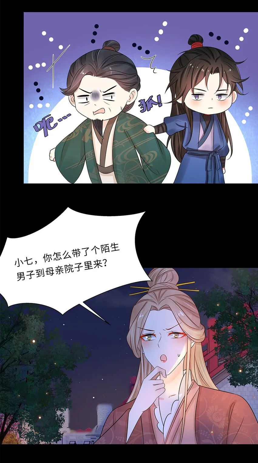 013 第十三话 来人啊，捉奸啦！ 第28页