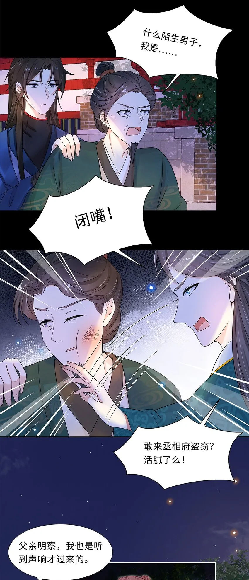 013 第十三话 来人啊，捉奸啦！ 第30页