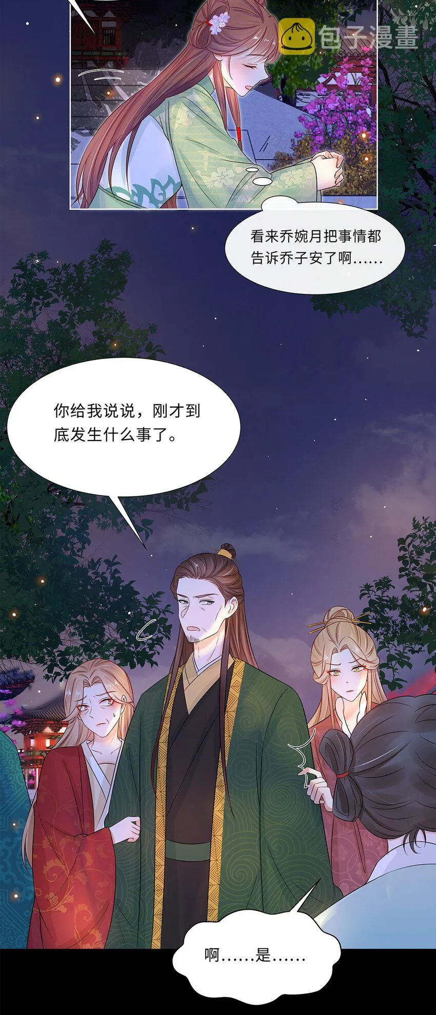 013 第十三话 来人啊，捉奸啦！ 第31页