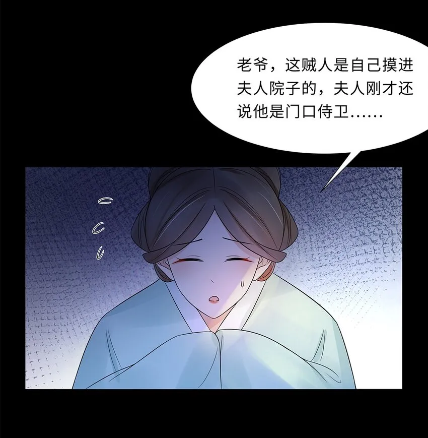 013 第十三话 来人啊，捉奸啦！ 第32页