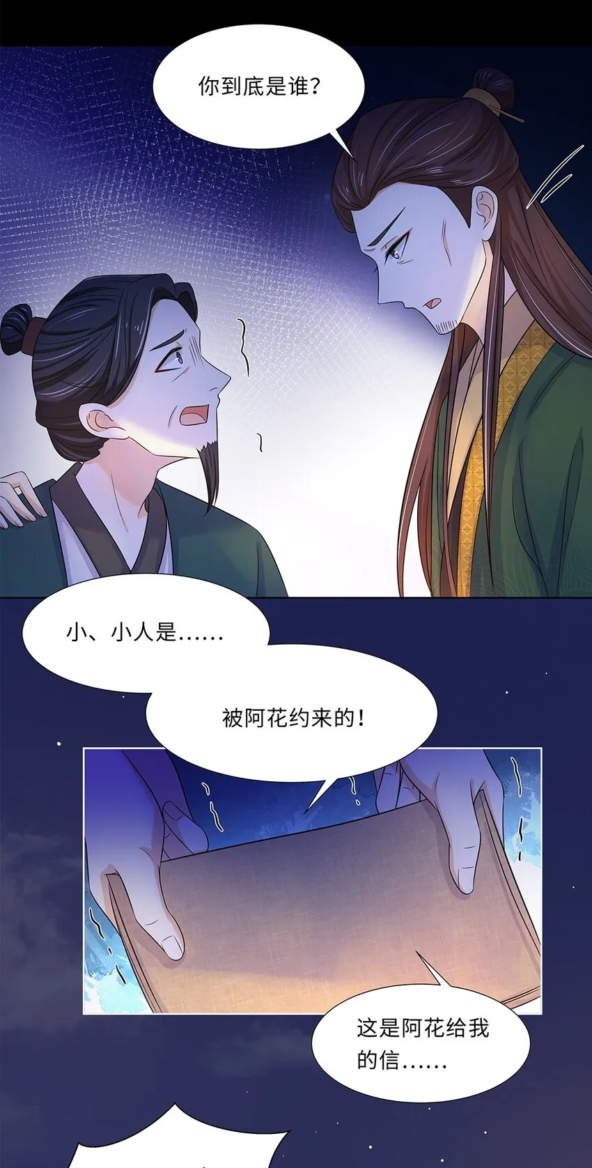 013 第十三话 来人啊，捉奸啦！ 第33页
