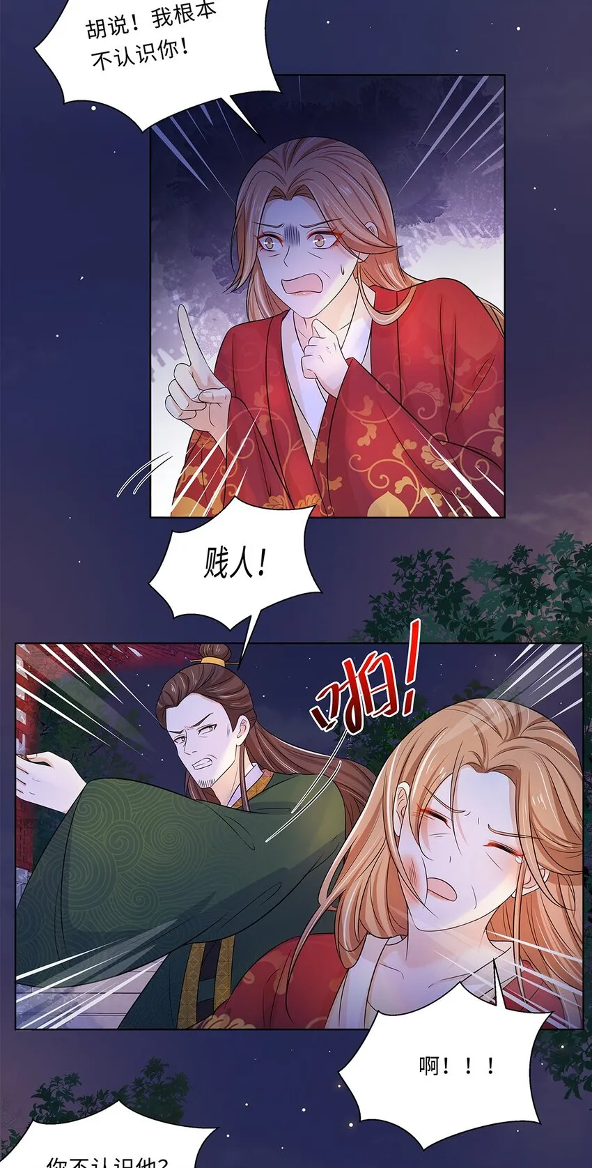 013 第十三话 来人啊，捉奸啦！ 第34页