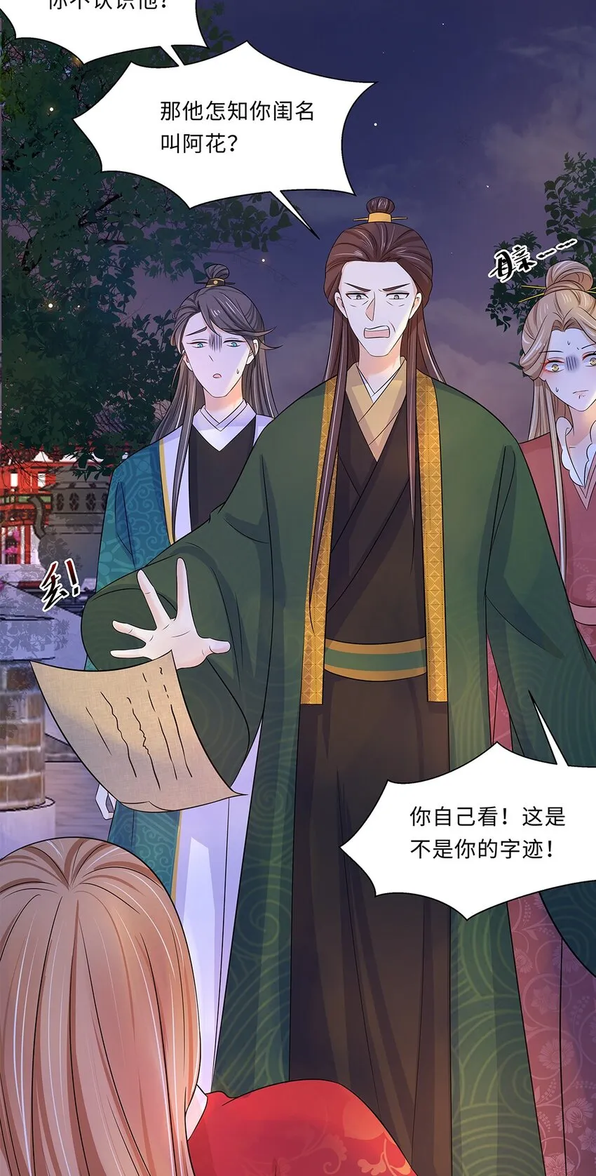 013 第十三话 来人啊，捉奸啦！ 第35页