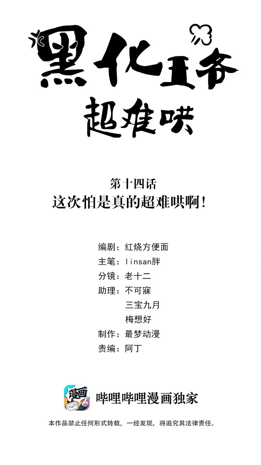 014 第十四话 这次怕是真的超难哄啊！ 第2页