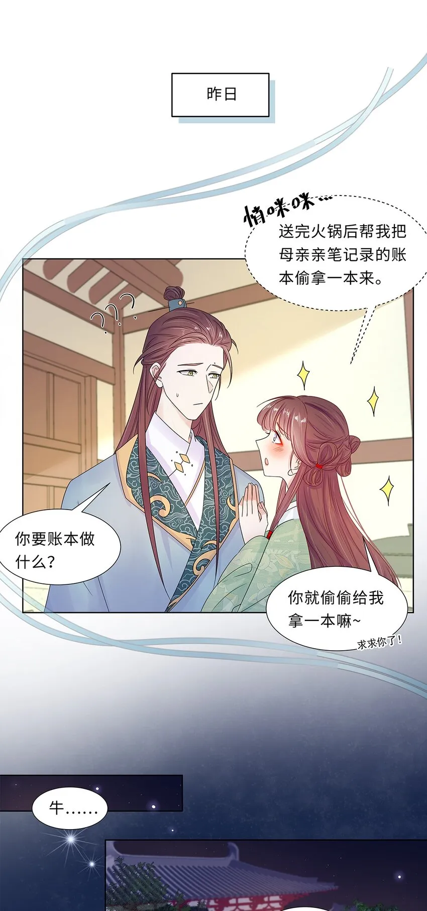 014 第十四话 这次怕是真的超难哄啊！ 第3页