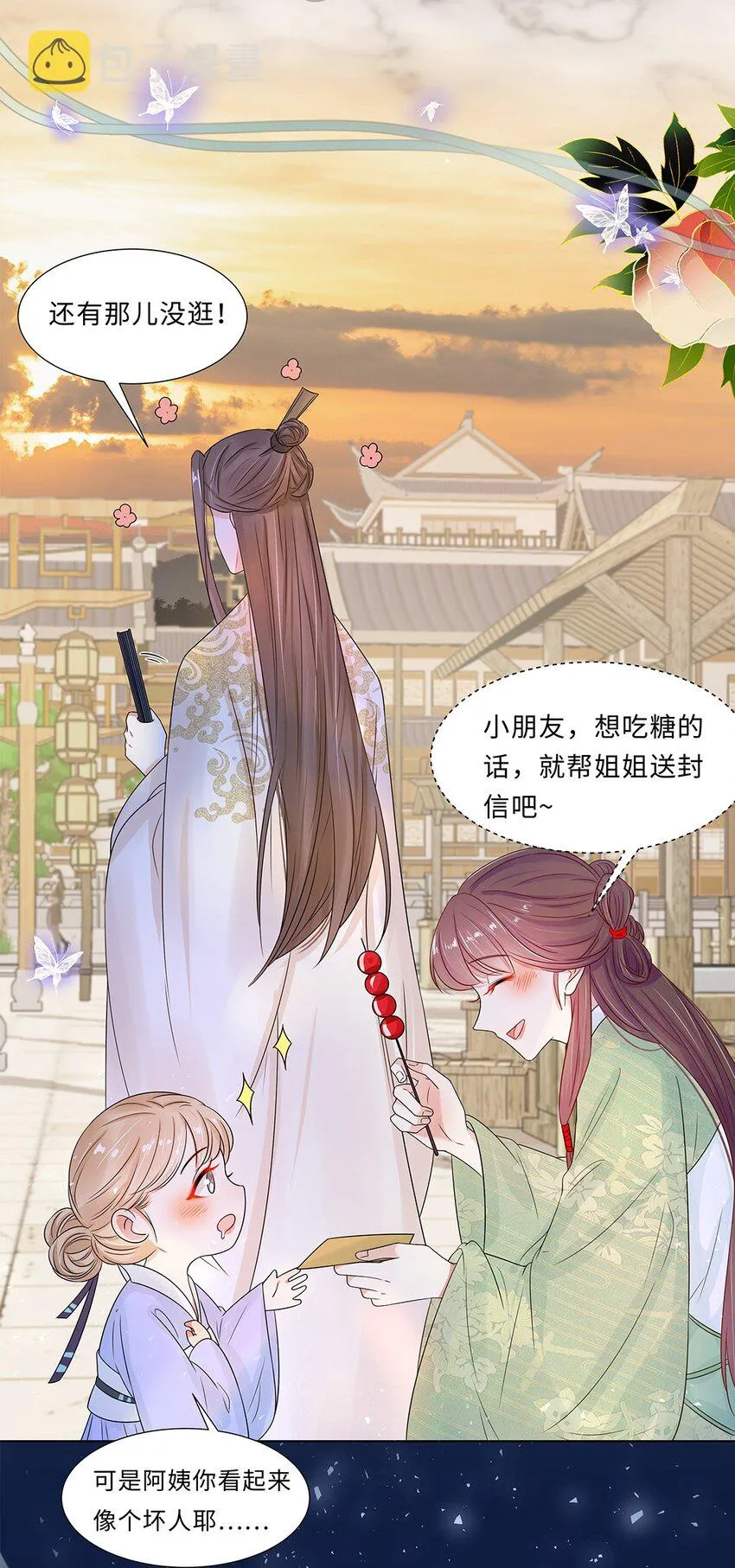 014 第十四话 这次怕是真的超难哄啊！ 第5页