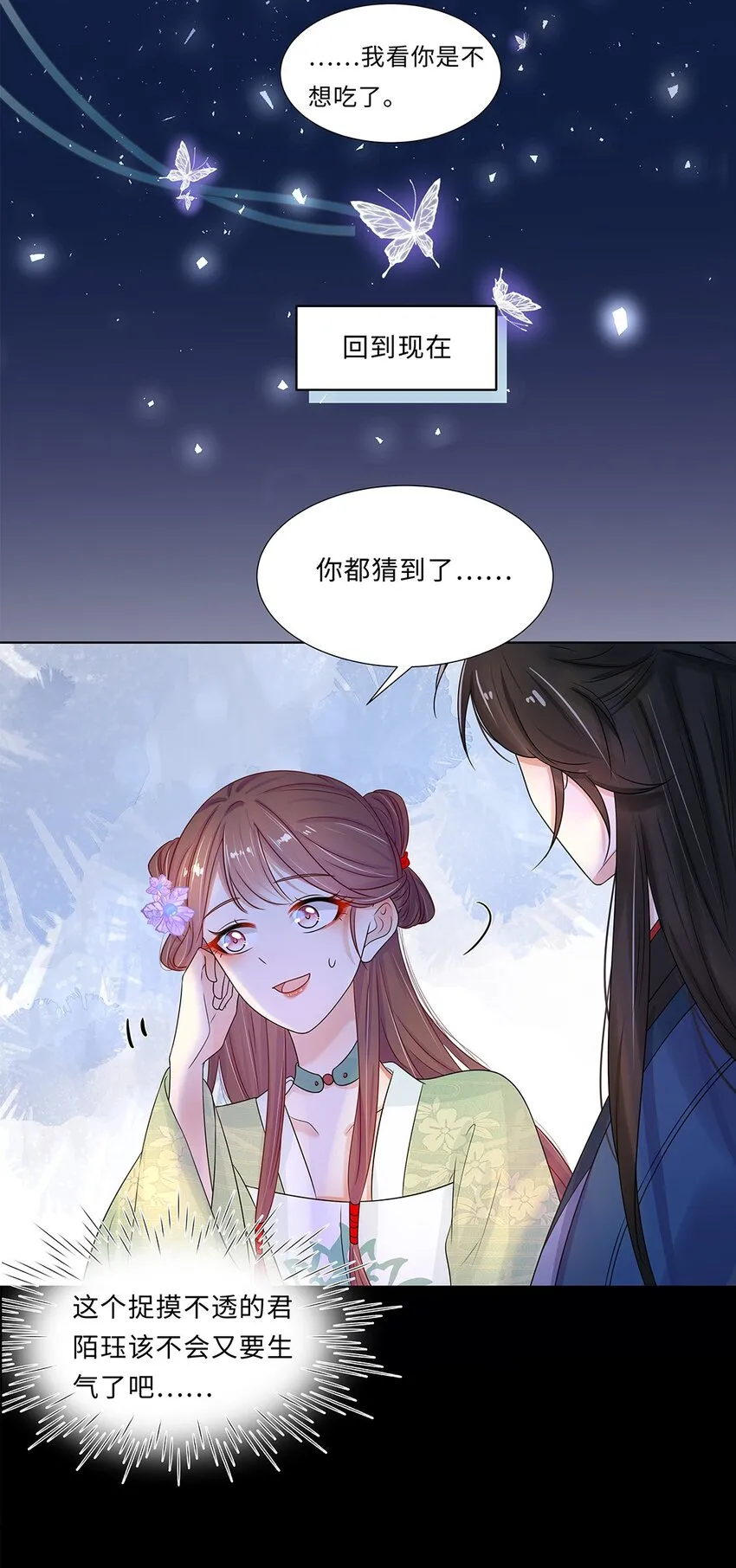 014 第十四话 这次怕是真的超难哄啊！ 第6页