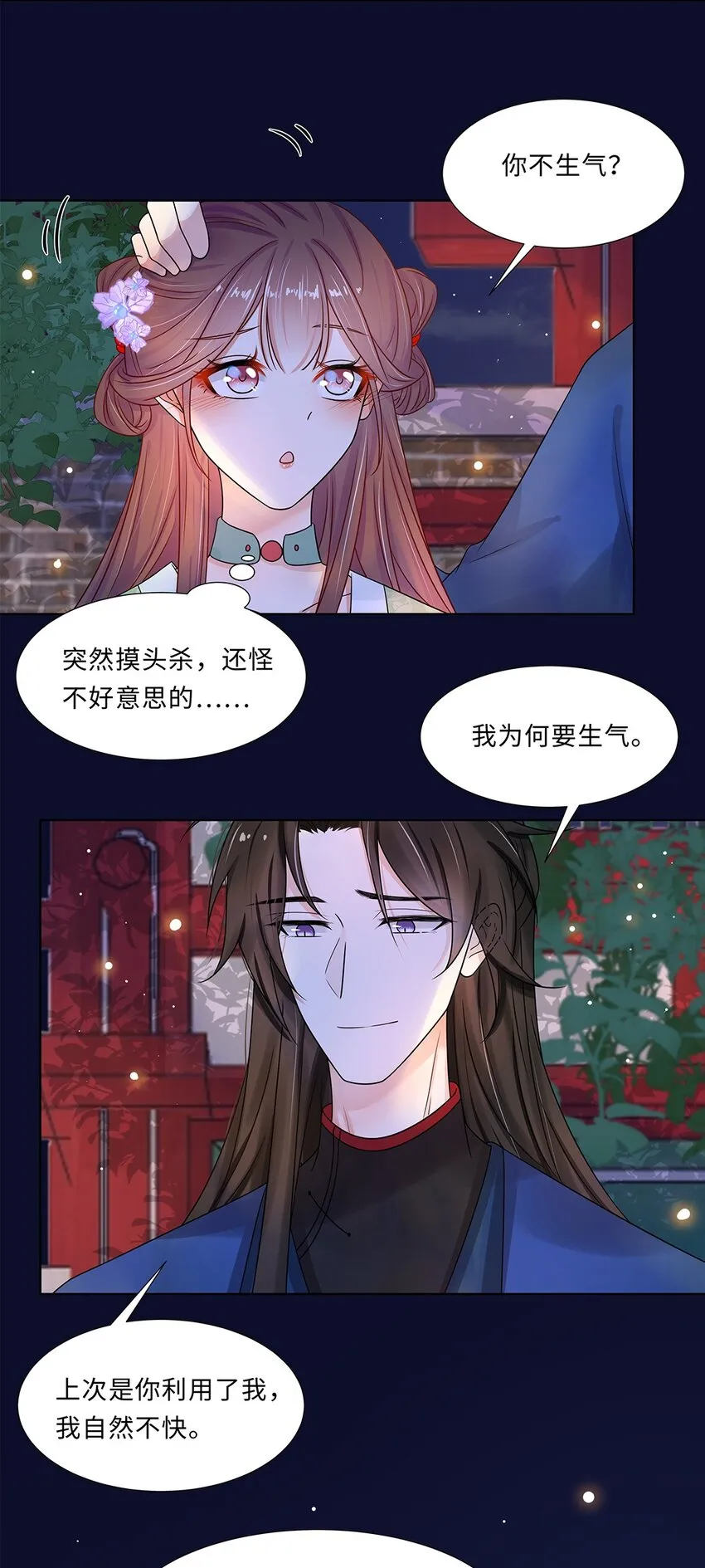 014 第十四话 这次怕是真的超难哄啊！ 第8页