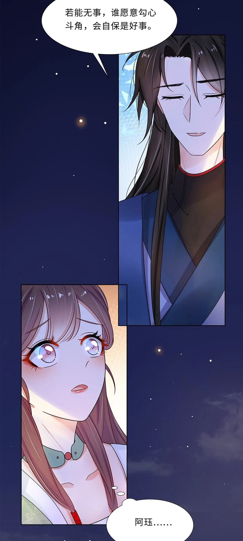 014 第十四话 这次怕是真的超难哄啊！ 第9页