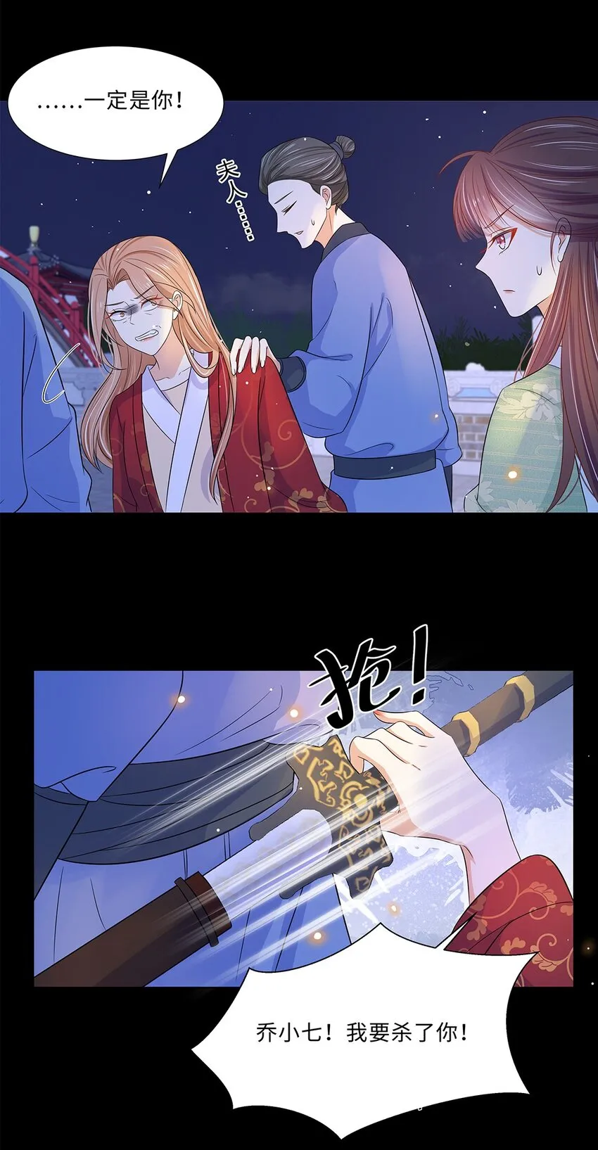 014 第十四话 这次怕是真的超难哄啊！ 第11页