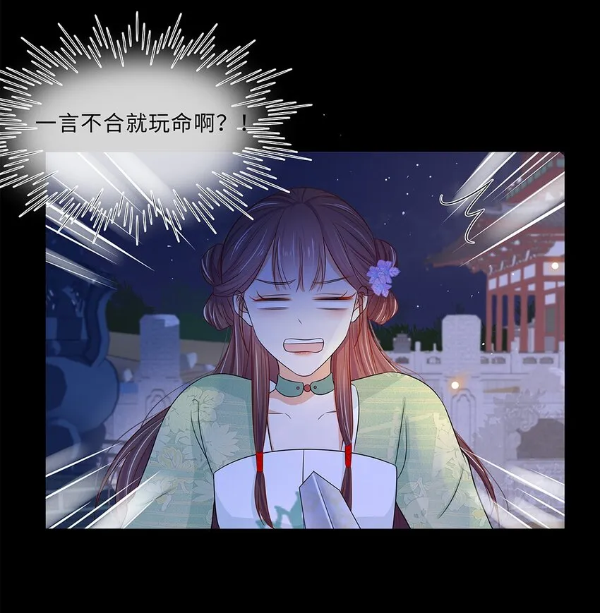 014 第十四话 这次怕是真的超难哄啊！ 第12页
