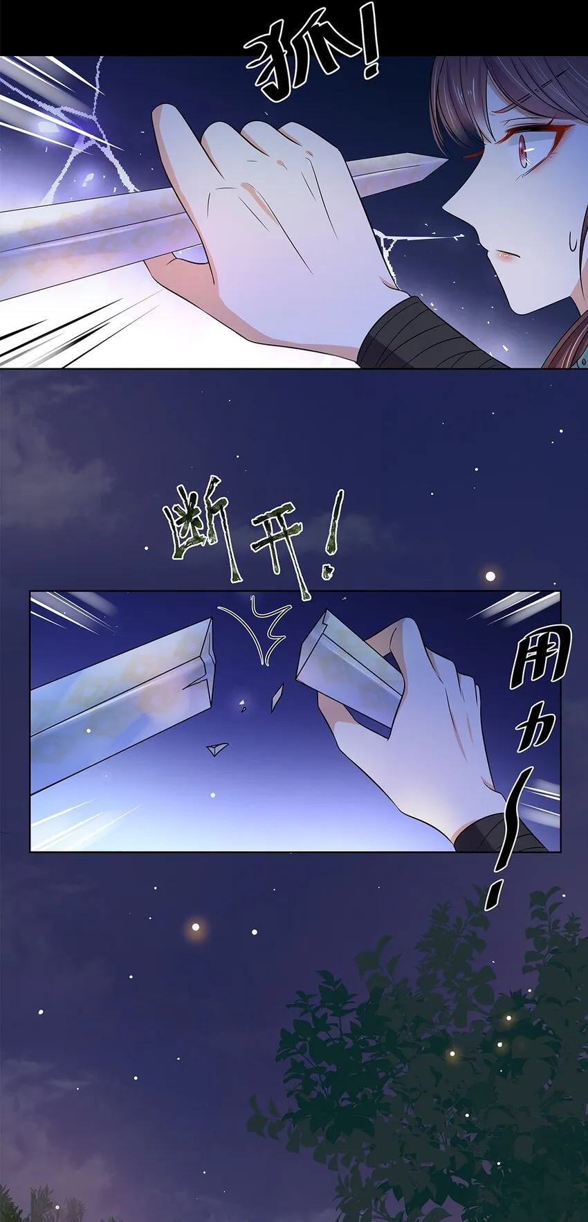 014 第十四话 这次怕是真的超难哄啊！ 第13页