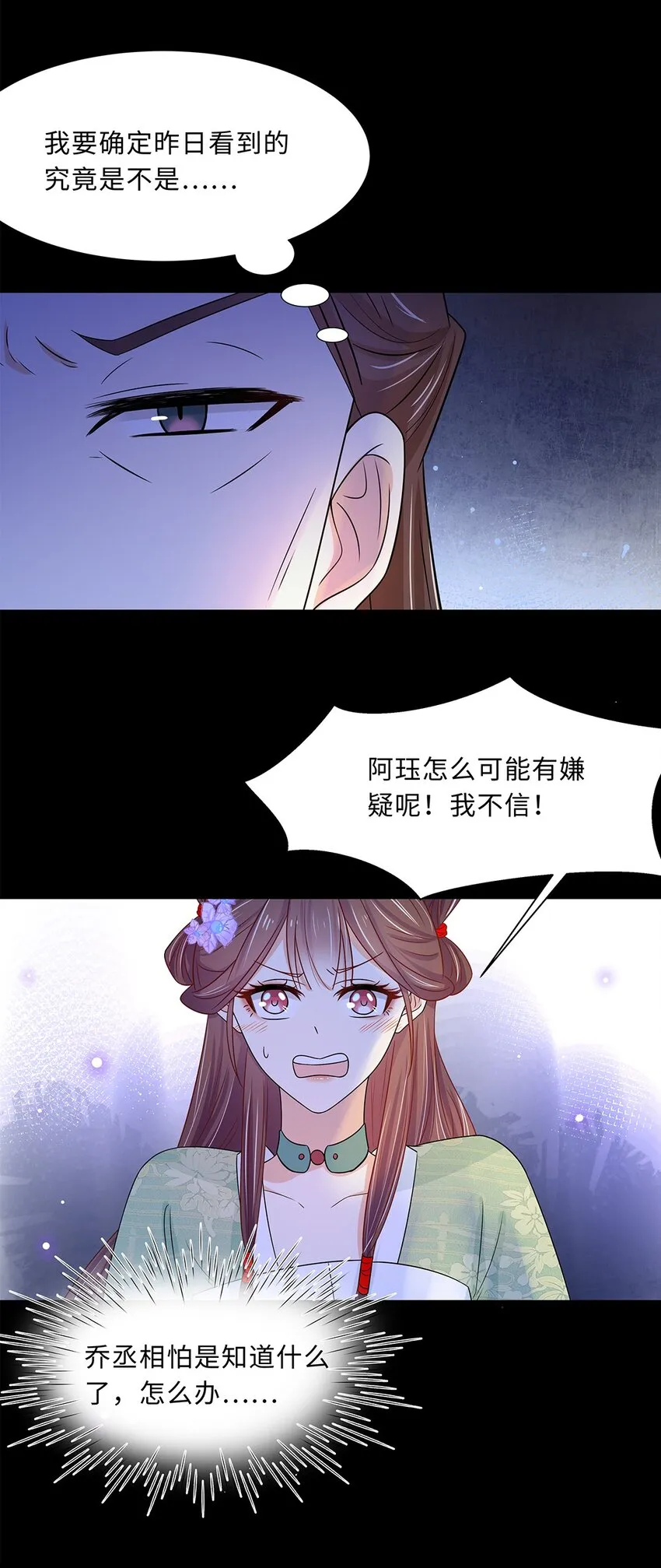 014 第十四话 这次怕是真的超难哄啊！ 第20页