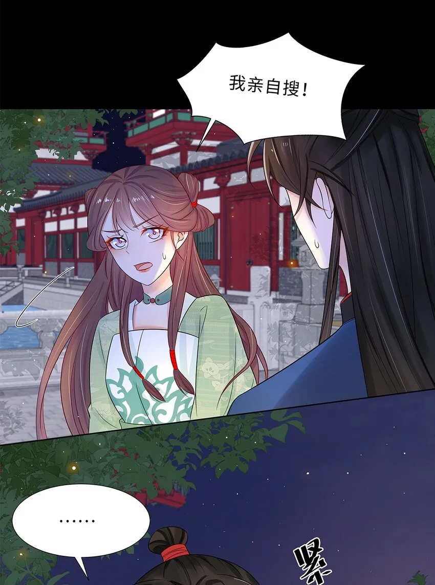 014 第十四话 这次怕是真的超难哄啊！ 第21页