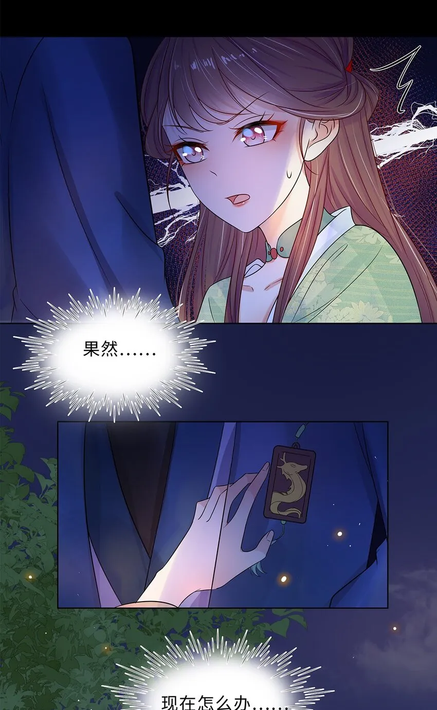 014 第十四话 这次怕是真的超难哄啊！ 第23页