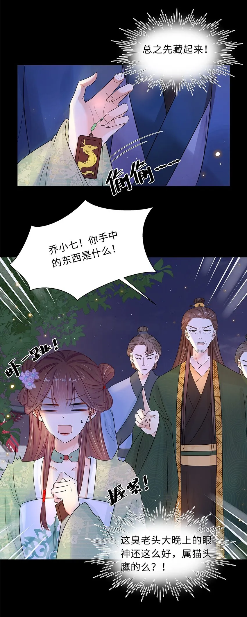 014 第十四话 这次怕是真的超难哄啊！ 第25页