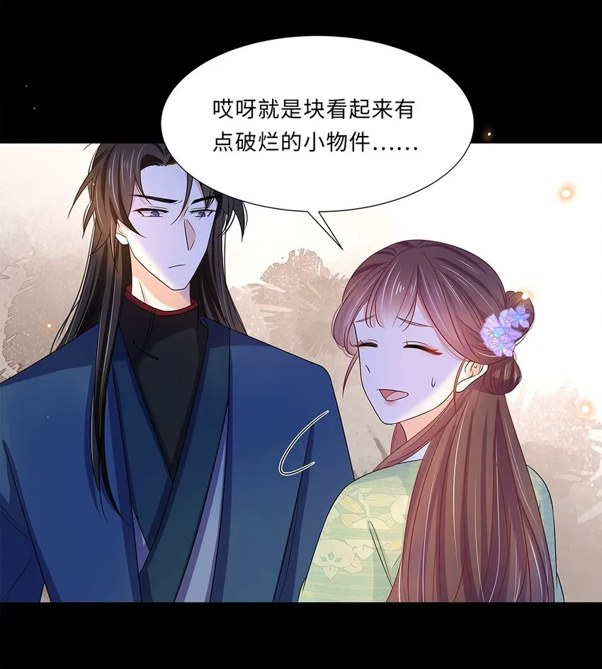 014 第十四话 这次怕是真的超难哄啊！ 第26页