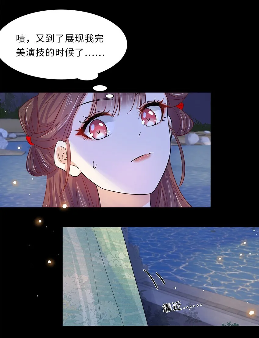 014 第十四话 这次怕是真的超难哄啊！ 第28页