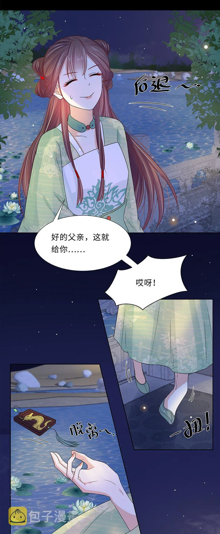 014 第十四话 这次怕是真的超难哄啊！ 第29页