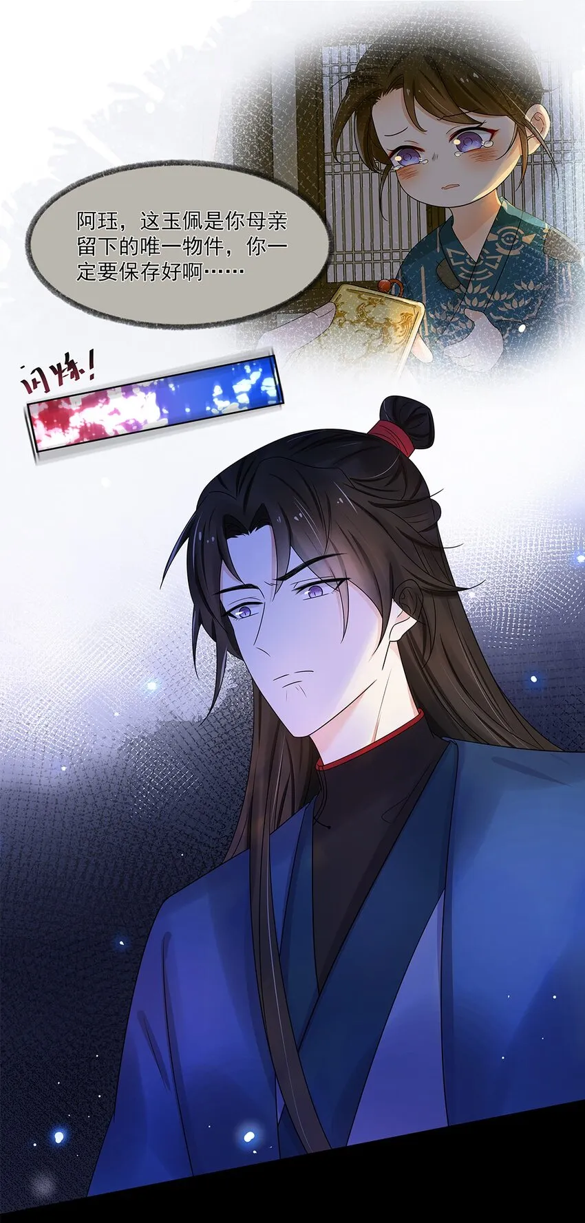 014 第十四话 这次怕是真的超难哄啊！ 第32页