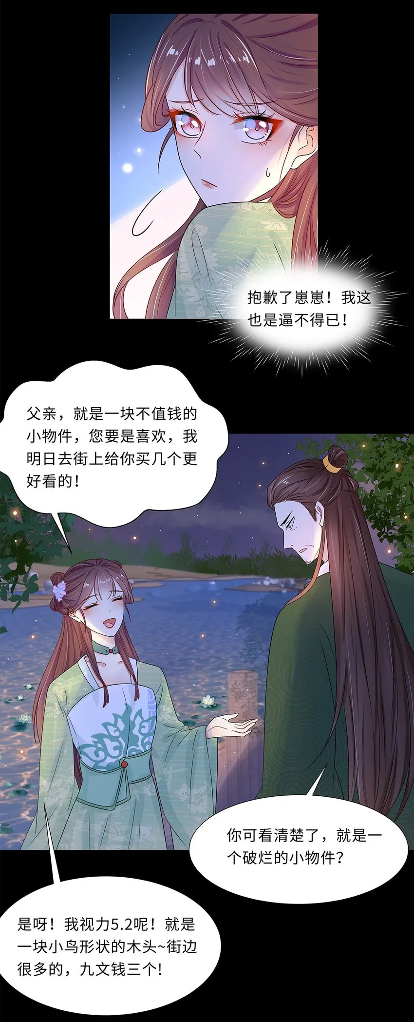 014 第十四话 这次怕是真的超难哄啊！ 第33页