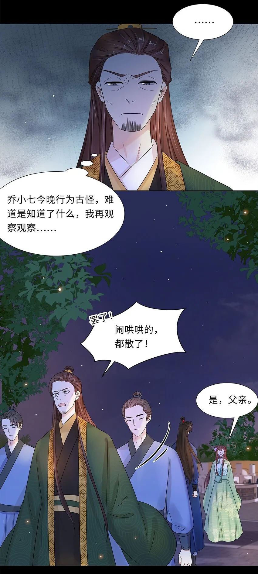 014 第十四话 这次怕是真的超难哄啊！ 第34页
