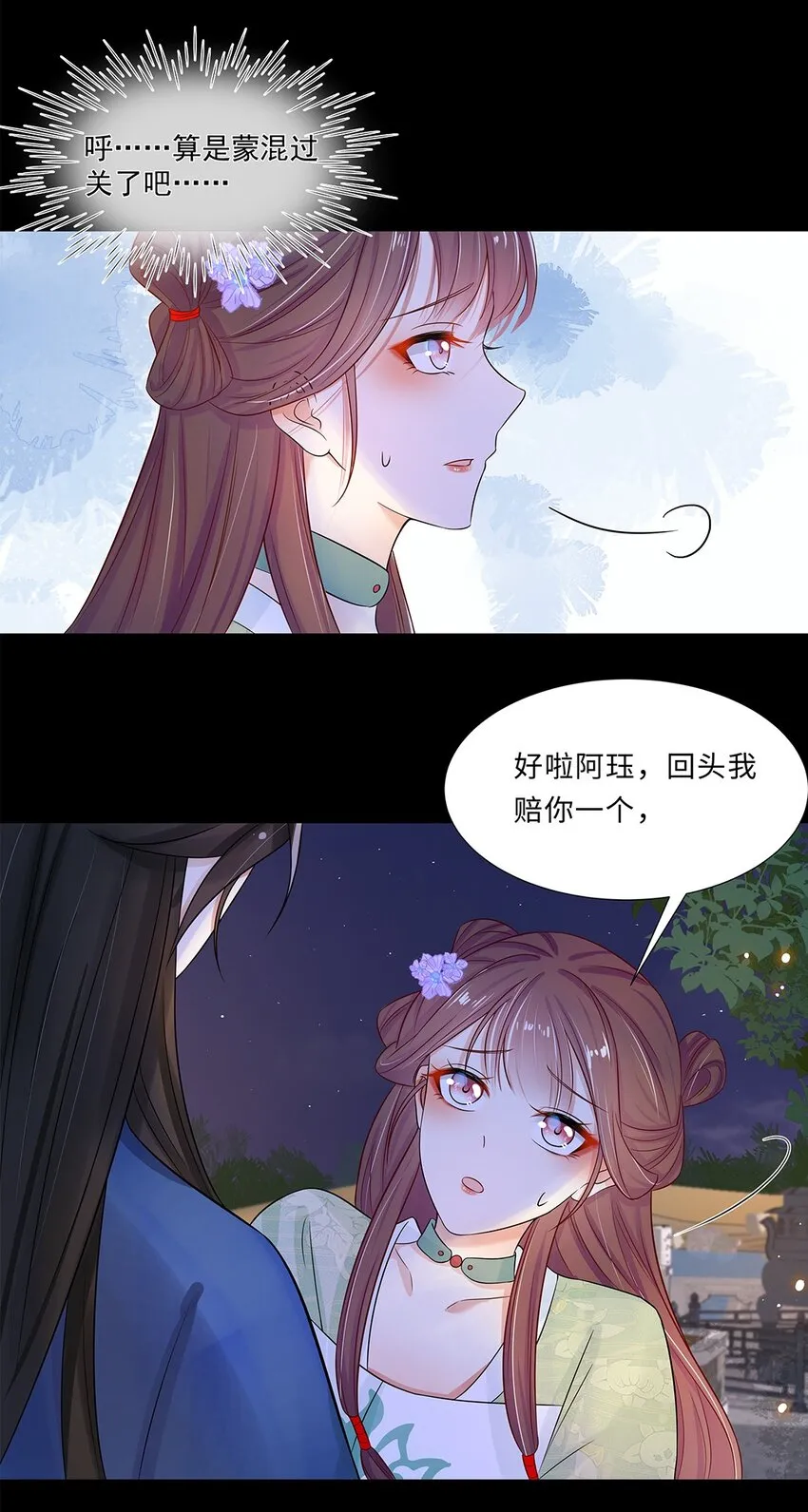 014 第十四话 这次怕是真的超难哄啊！ 第35页