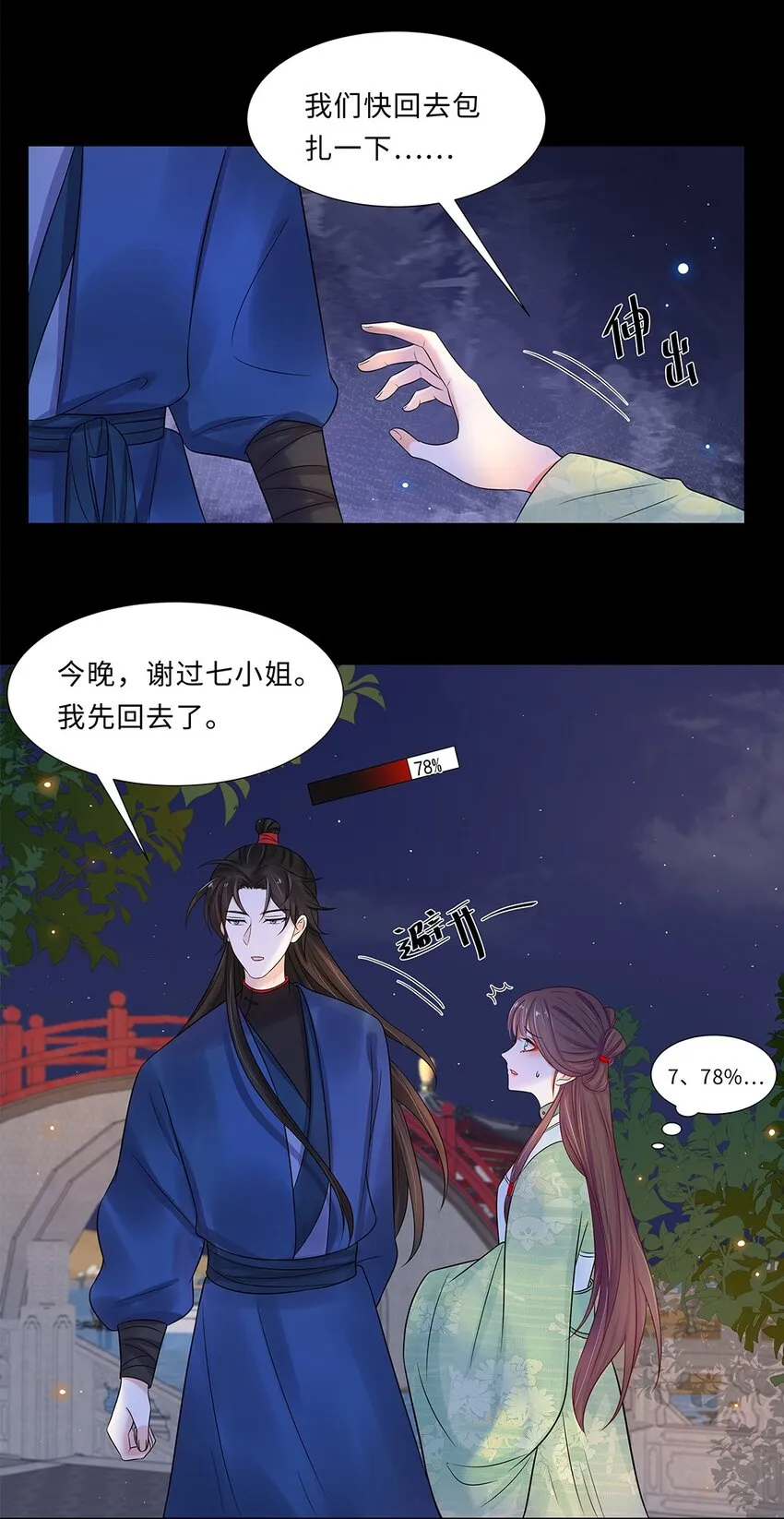014 第十四话 这次怕是真的超难哄啊！ 第36页